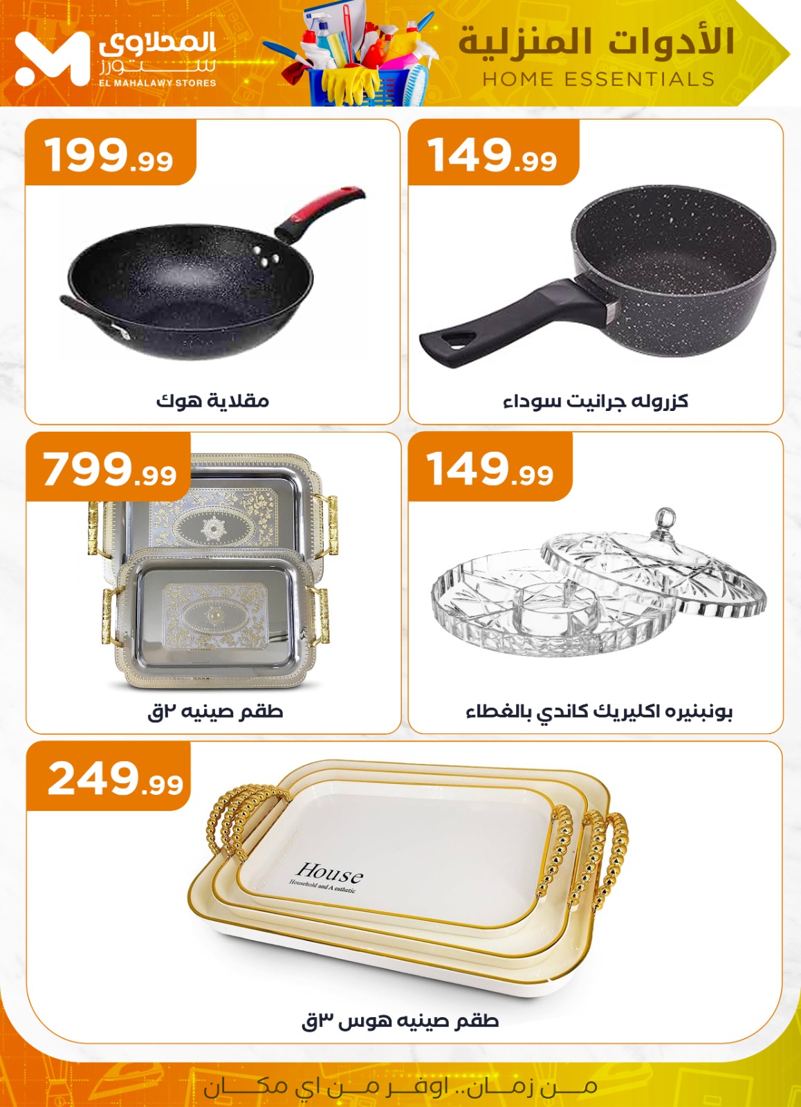 el-mahallawy offers from 2jul to 1jun 2025 عروض المحلاوي من 2 يوليو حتى 1 يونيو 2025 صفحة رقم 25